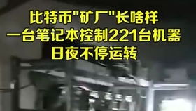 比特币矿机24小时多少币,用单位高配置电脑挖比特币，24小时能挖多少钱？ 比特币矿机24小时多少币,用单位高配置电脑挖比特币，24小时能挖多少钱？ 快讯