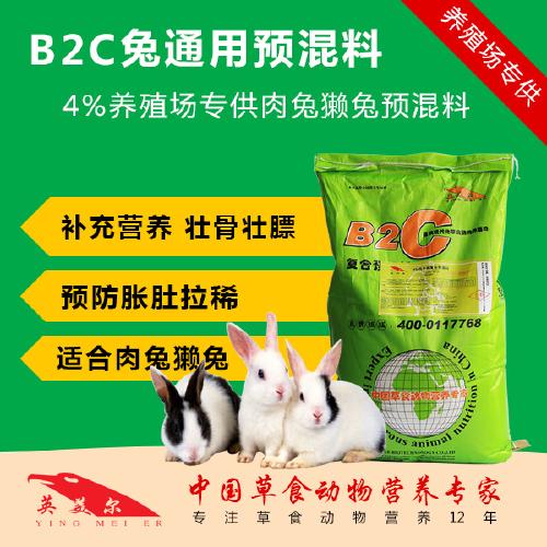 兔预混合饲料 肉兔育肥添加剂值得你购买 