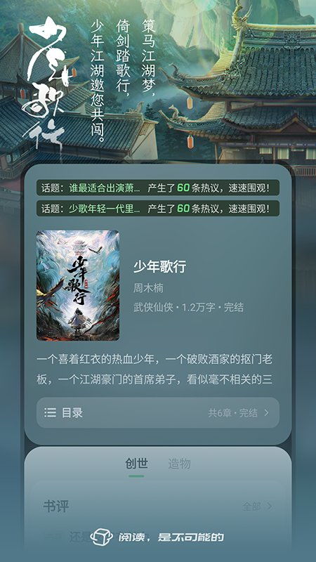 不可能的世界app下载 不可能的世界小说免费阅读下载v0.9.91 安卓官方版 安粉丝手游网 