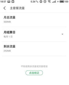 iphone5如何设置限制流量 