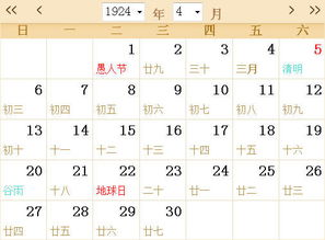 1924全年日历农历表 