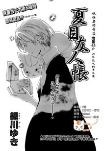 夏目友人帐漫画 信息图文欣赏 信息村 K0w0m Com