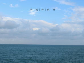 八千米海岸,七厘米蔚蓝......识徵的十月台囧