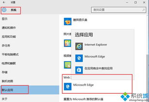 win10如何取消默认浏览器设置方法