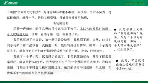 11初中七上作文升格系列全程指导之语言篇 精用词语 