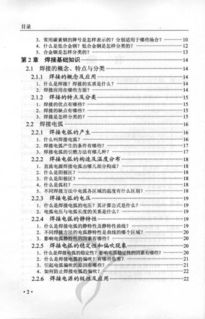 工艺异常分析报告范文-质量缺陷分为几个等级？