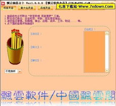 飘云抽签占卜 集多种抽签功能 测算内容 1.0.0.0 简体绿色免费版