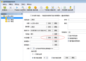 如何设置标题 副标题 抽奖进度和中奖号码的字体和颜色 