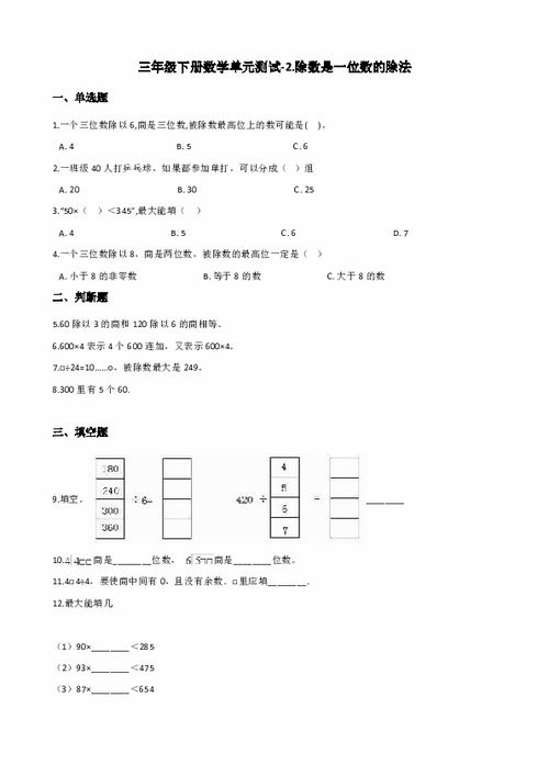 三年级数学除法计算题 图片搜索