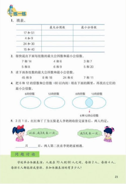 5年级下册分数比大小 搜狗图片搜索