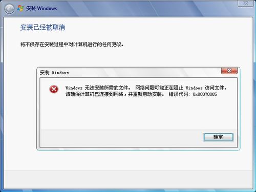 windows无法安装所需文件,Windows无法安装所需文件的原因及解决方法