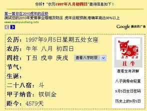 农历1997年1月4日是什么星座 图片欣赏中心 急不急图文 Jpjww Com