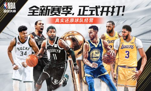 nba篮球大师新春贺岁礼包