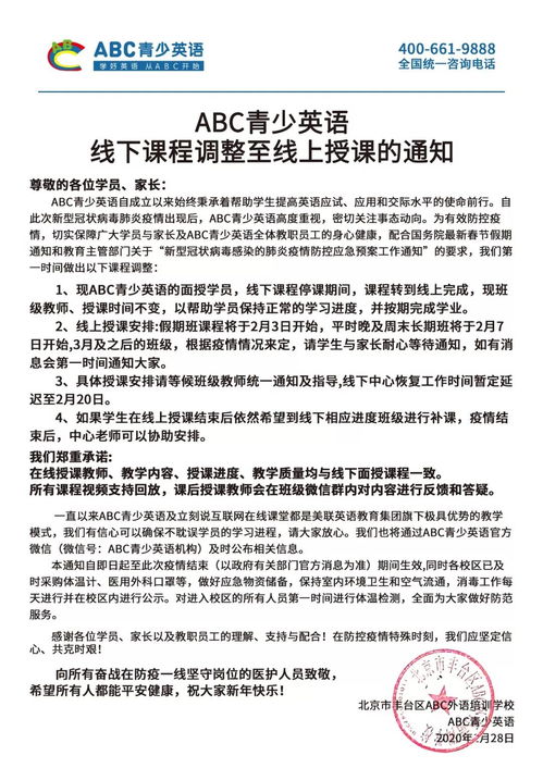 响应国家一级预案,隔离病毒不隔离爱,ABC青少英语与您共克疫情