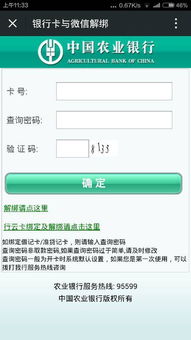 中国农业银行怎么绑定银行卡