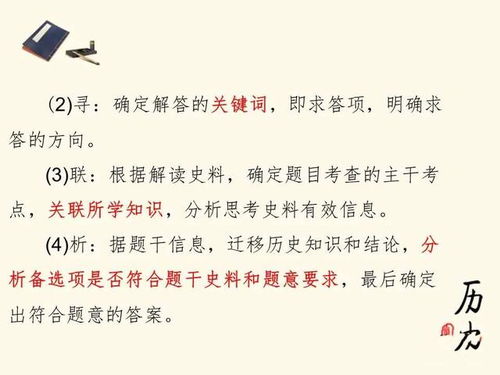 高中历史 选择题 总是错 北大学姐整理 33页PPT助你高考满分