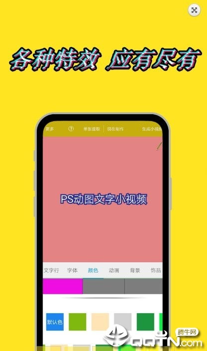 图片加动态文字下载手机版 图片加动态文字appv1.5.6 安卓版 腾牛安卓网 