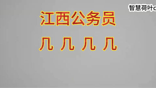 2014江西公务员成绩查询,14年江西省公务员成绩在哪里查询？(图1)