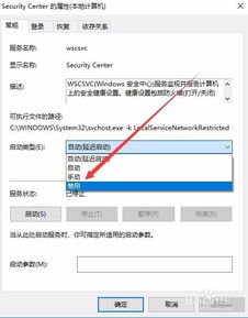 怎么关闭win10弹出的安全警告