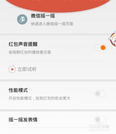 微信红包来了声音怎么设置，小米红包助手提醒铃声