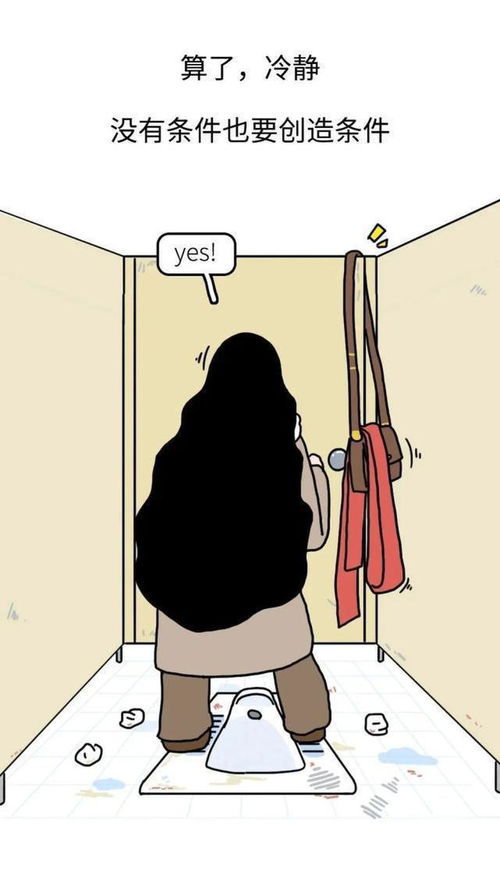 为什么女厕经常在 排长龙 漫画揭秘,她们都在里面干啥