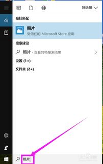 win10如何制作两寸照片