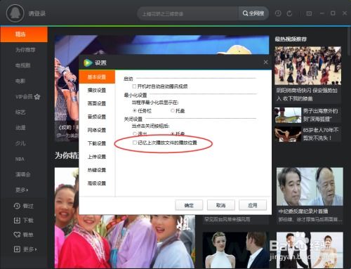腾讯视频怎么设置取消记忆上次播放文件位置 