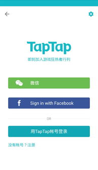 taptap ios怎么安装