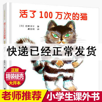 活了100万次的猫 精装