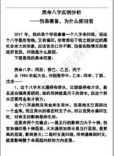 男命八字实例分析 伤枭兼备,为什么能当官