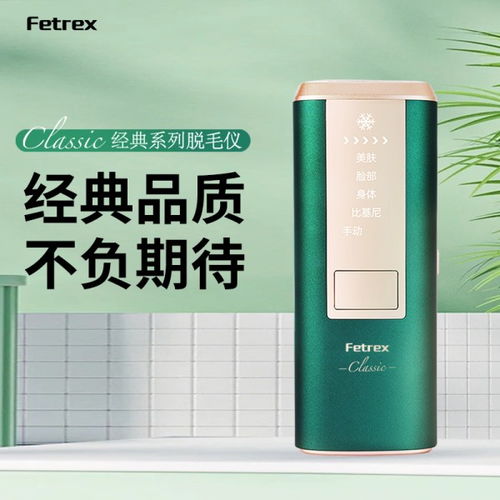 fetrex脱毛仪,上海的理发店都被这个Fetrex攻占了，到底有这么神吗？