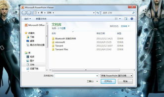 win10安装了PPT无法使用