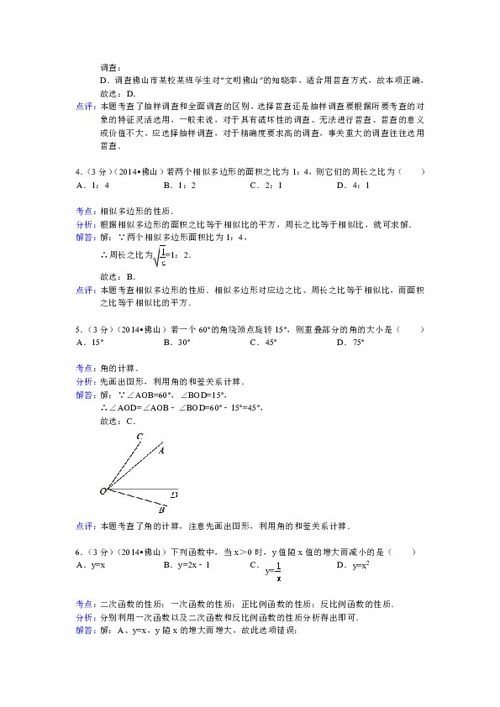 2014年广东省佛山市中考数学试卷 解析版