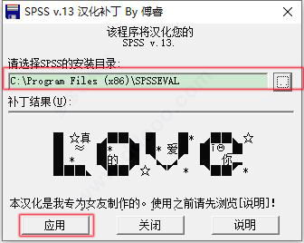 spss13.0英文版破解版