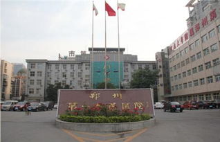 郑州哪个医院好，郑州有几所医院