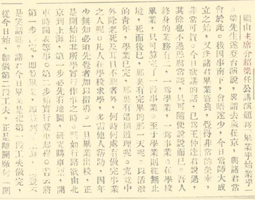 1923年6月23日︱梁任公赠言毕业生 毕业乎 始业乎