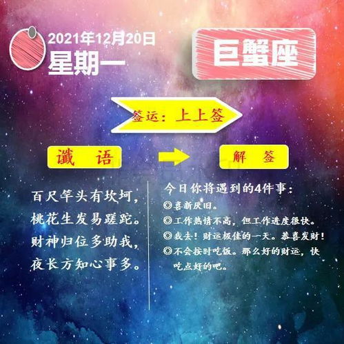 12月20日 星期一 将要发生的事情预测