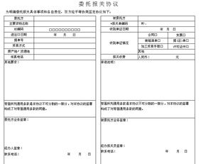 代理报关委托书模板