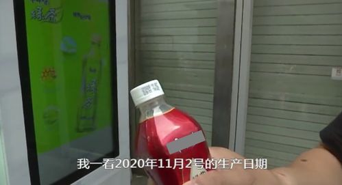 饮料贩卖机变 盲盒 随机出饮料还是过期的,男子 赔我1500