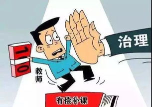 沈阳在职教师暑假有偿补课将被严处 举报电话收好