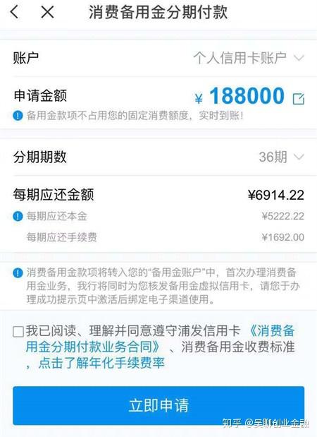 浦发消费备用金千万不要申请,