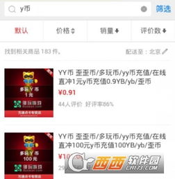 y币商城,y币商城:探索您数码体验的新天地 y币商城,y币商城:探索您数码体验的新天地 应用