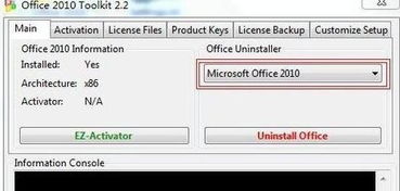 office2010激活副本 