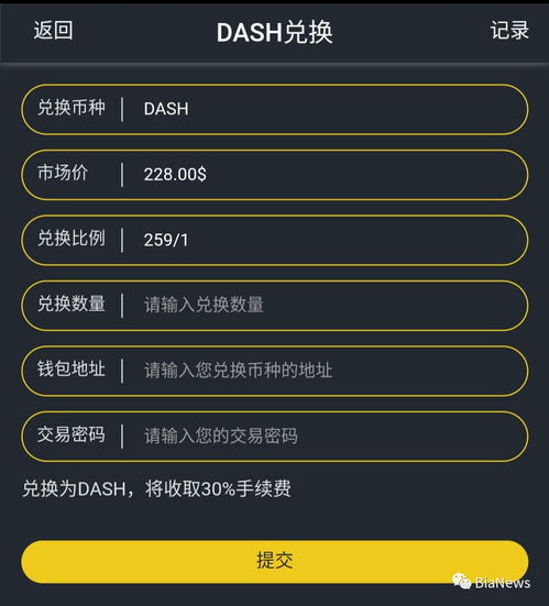  dash币总量发布时间,Dash币总量发行时间:加密货币市场的关键时刻 钱包应用