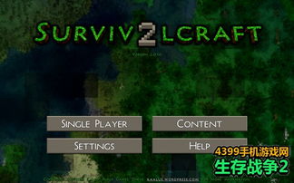 生存战争2怎么开枪 Survivalcraft 2怎么装子弹