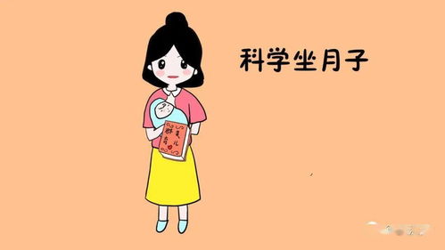 新时代讲究科学坐月子