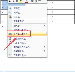 如何合并WORD中的上下单元格 