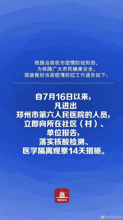 郑州 市民群众非必要不离郑,迅速开展全员核酸检测