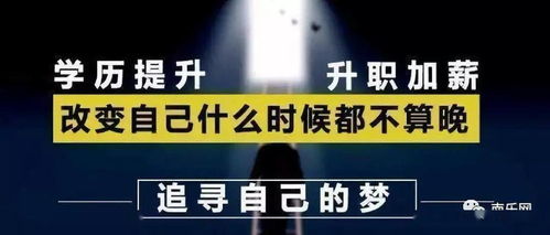 南乐老乡,本科以下请注意 低学历直升大专 本科 请速来报名