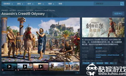 刺客信条奥德赛英文名是什么 刺客信条奥德赛steam英文名字搜索方法 酷猴游戏 